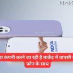 Nokia 1100 Nord Mini Smartphone