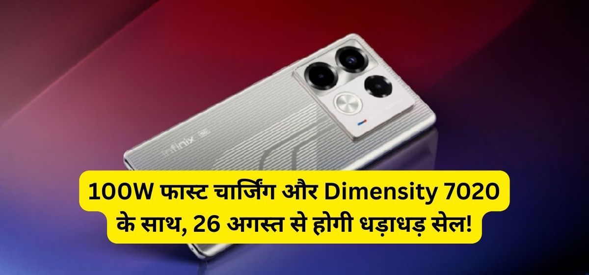 Infinix Note 40 रेसिंग एडिशन