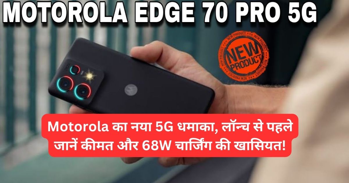 Moto Edge 70 5G