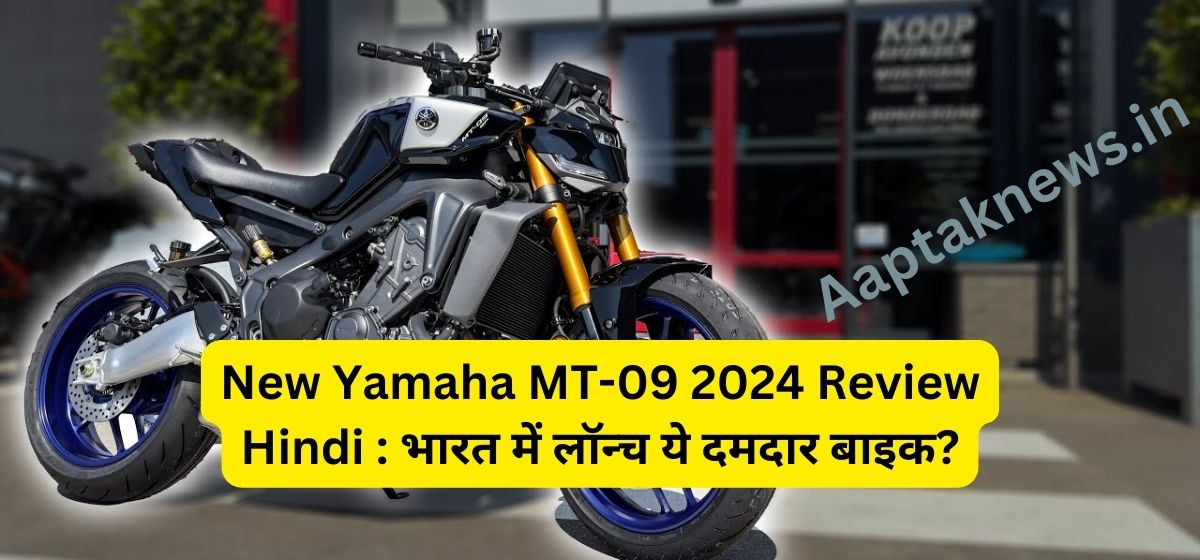 New Yamaha MT-09 2024 Review Hindi