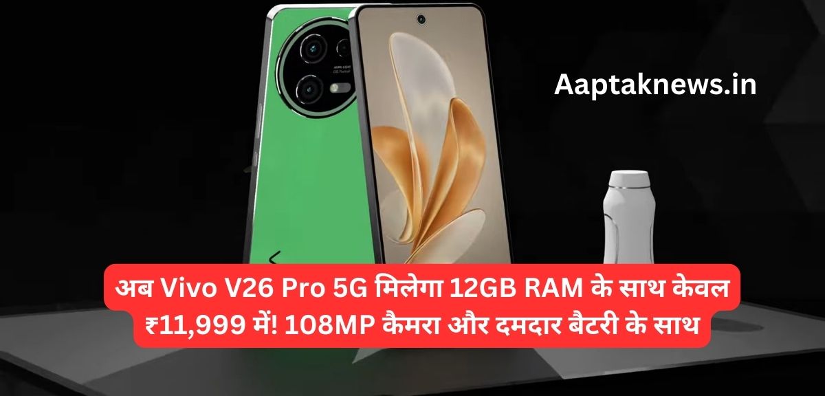 Vivo V26 Pro 5G Hindi