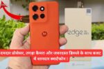 Moto Edge 50 Neo In Hindi