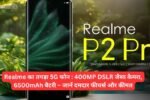 Realme P2 Pro