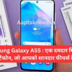 Samsung Galaxy A55