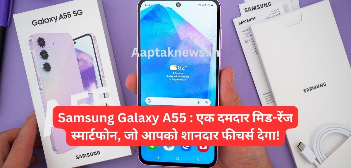 Samsung Galaxy A55