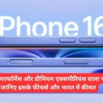 iphone 16 Review In Hindi