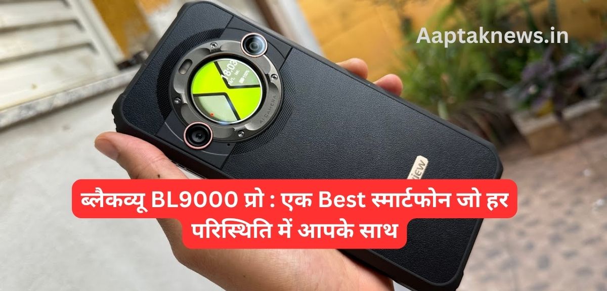 ब्लैकव्यू BL9000 प्रो